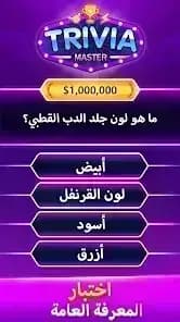 Trivia Master — لقطة شاشة 2