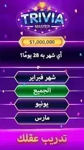 Trivia Master — لقطة شاشة 6
