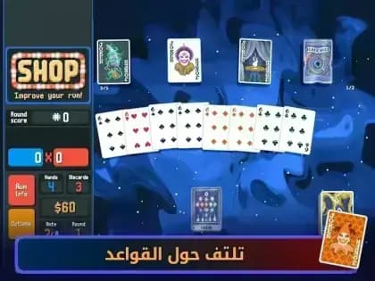 Balatro مهكر — لقطة شاشة 1