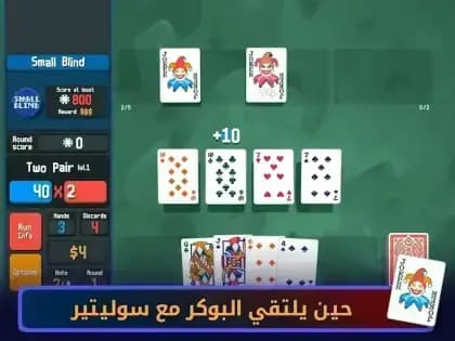 Balatro مهكر — لقطة شاشة 5