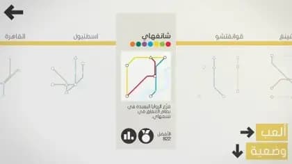 Mini Metro مهكره — لقطة شاشة 2