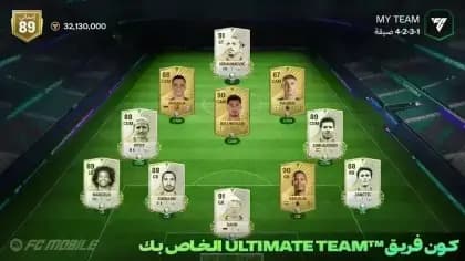 EA Sports FC 26 مهكره — لقطة شاشة 6