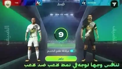 EA Sports FC 26 مهكره — لقطة شاشة 8