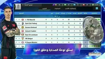 Top Eleven مهكرة — لقطة شاشة 5