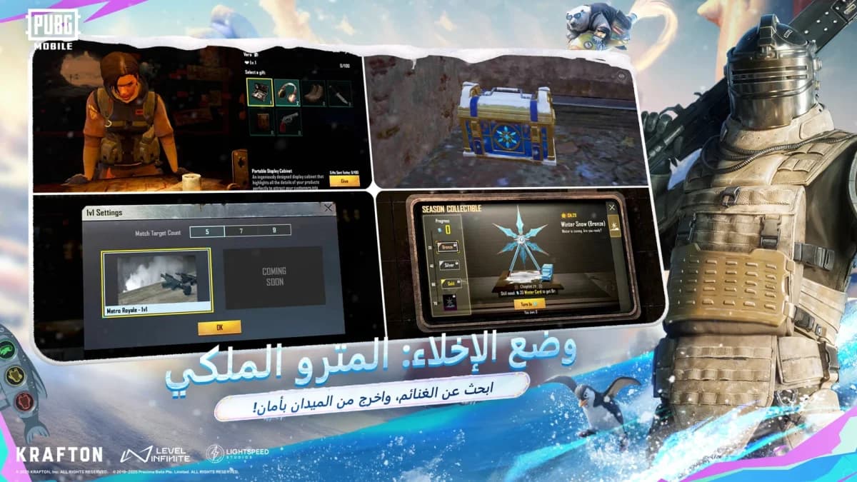 تحديث ببجي 4.2 — لقطة شاشة 3
