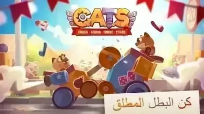 CATS Crash Arena Turbo Stars — لقطة شاشة 4