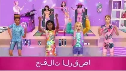 Barbie Dreamhouse Adventures — لقطة شاشة 1