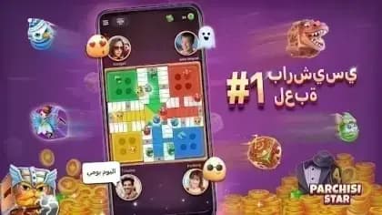 Parchisi — لقطة شاشة 1