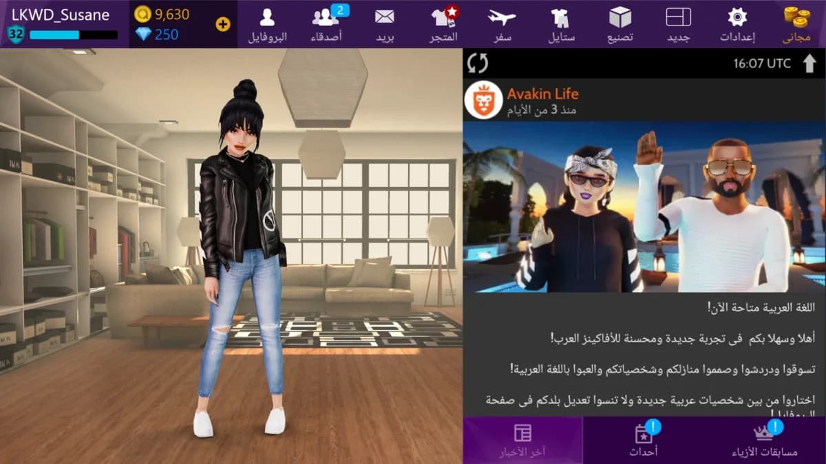 Avakin Life — لقطة شاشة 7
