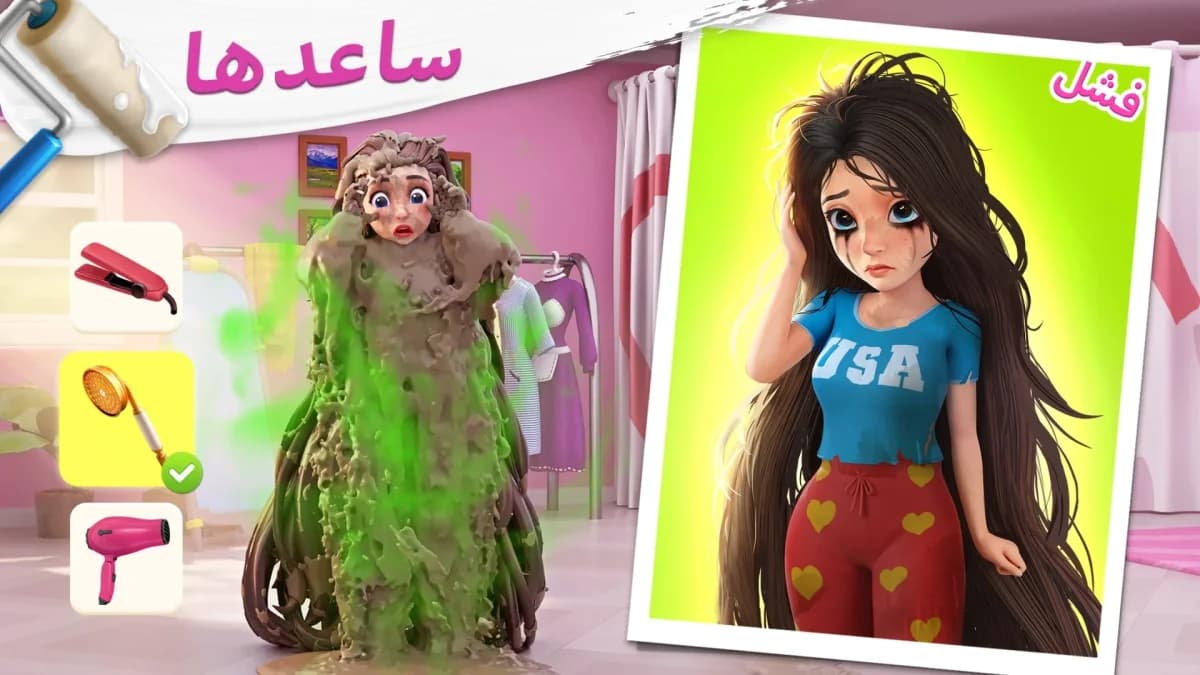Project Makeover — لقطة شاشة 6