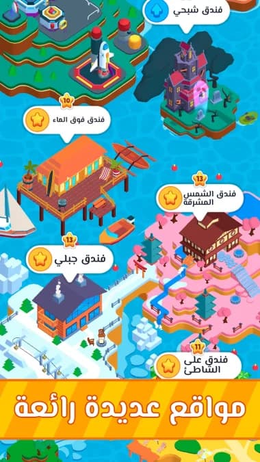 My Perfect Hotel — لقطة شاشة 3