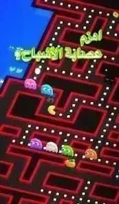 PAC-MAN — لقطة شاشة 3