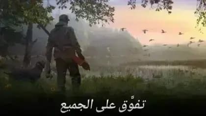 Hunting Clash — لقطة شاشة 1