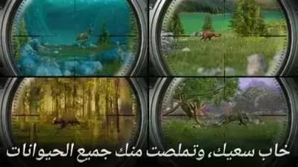 Hunting Clash — لقطة شاشة 5