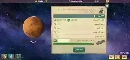 MA 3 President Simulator — لقطة شاشة 5