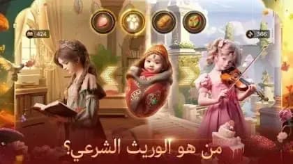 Game of Sultans — لقطة شاشة 4