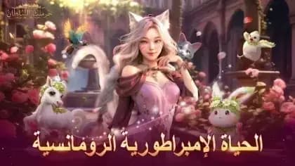 Game of Sultans — لقطة شاشة 6