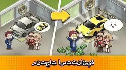 Used Car Tycoon — لقطة شاشة 4