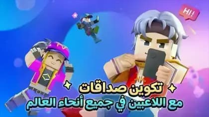 Blockman GO — لقطة شاشة 1